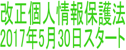 改正法スタート (1)